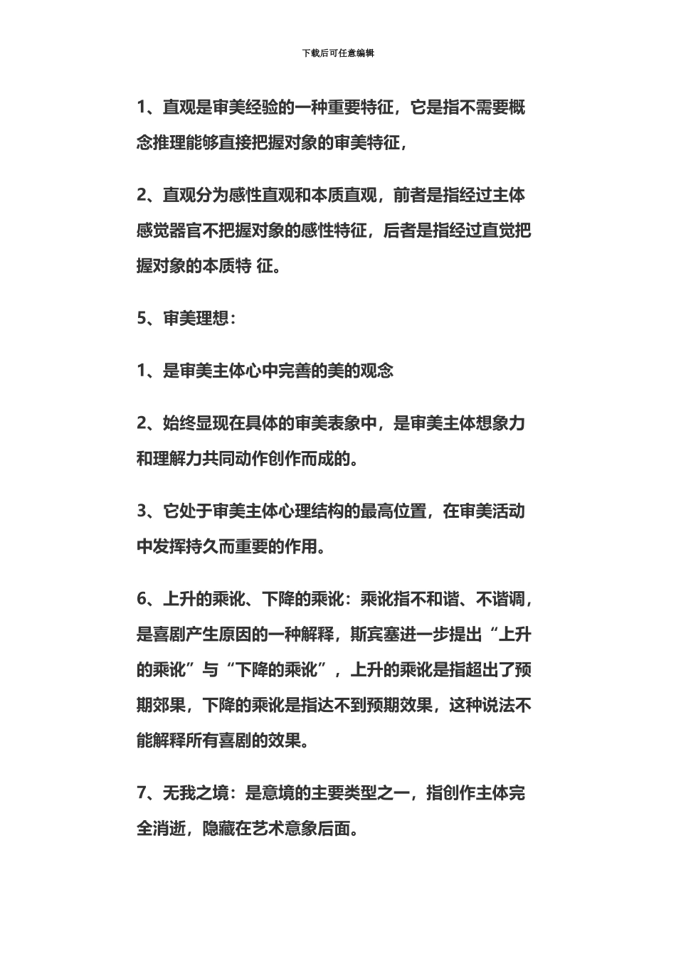 美学自考知识重点_第3页