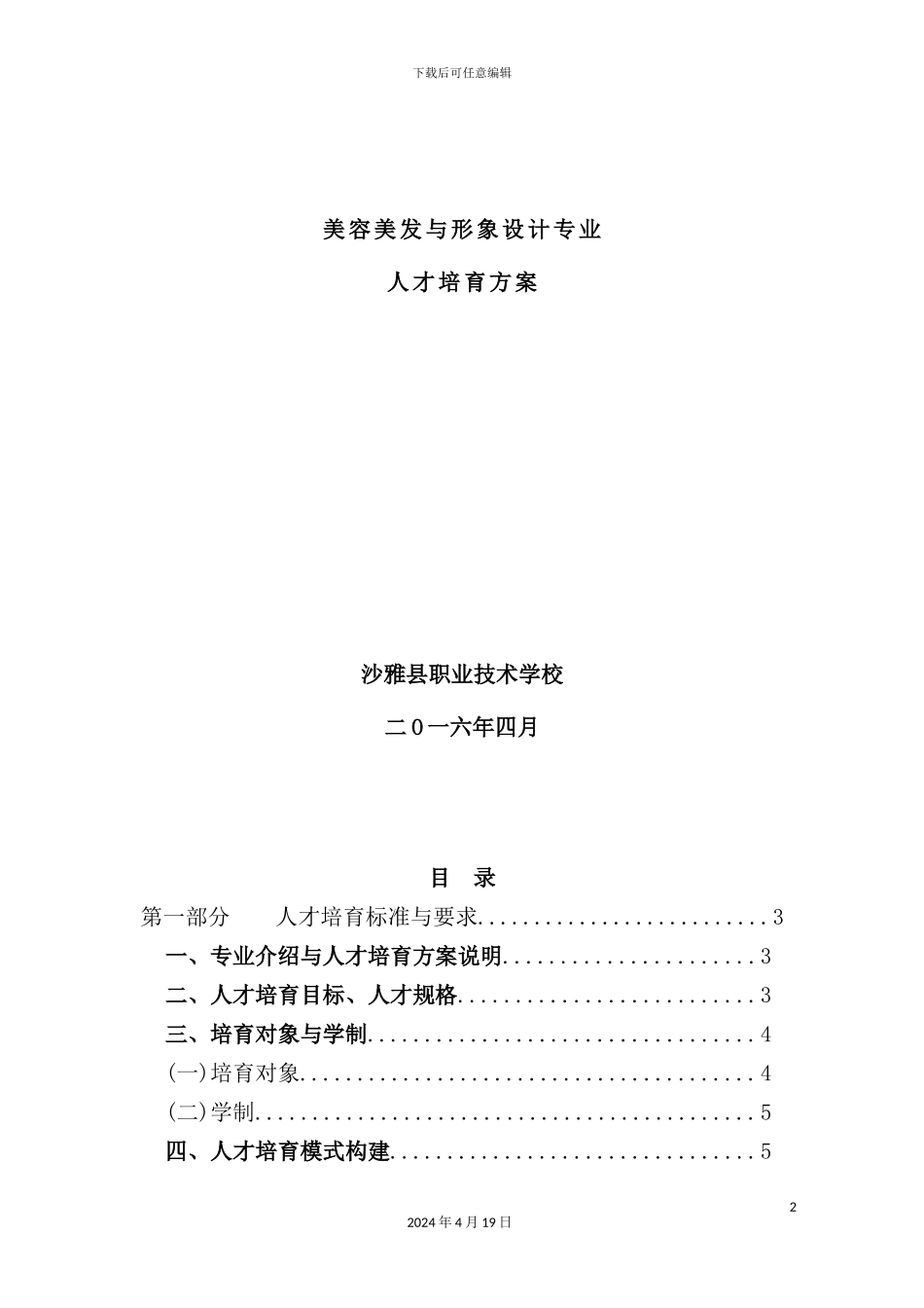 美容专业人才培养方案_第2页