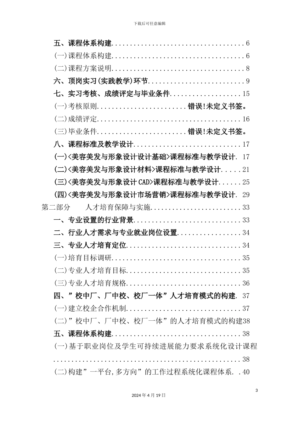 美容专业人才培养方案_第3页