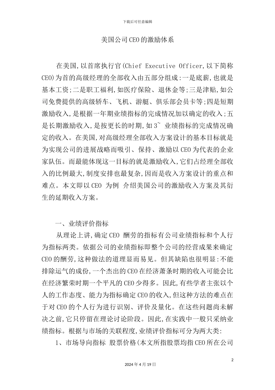 美国公司CEO的激励体系_第2页