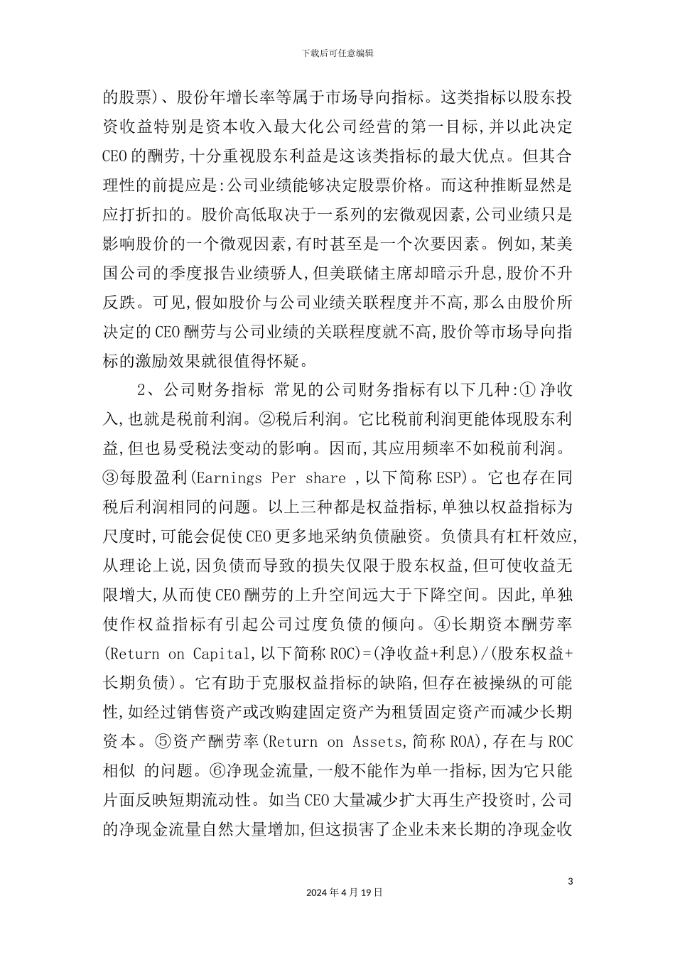 美国公司CEO的激励体系_第3页