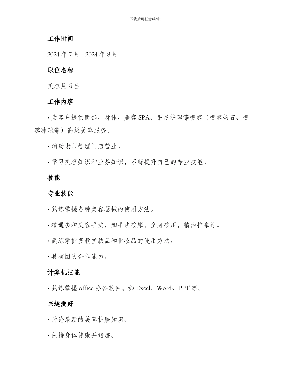 美容个人简历_第3页