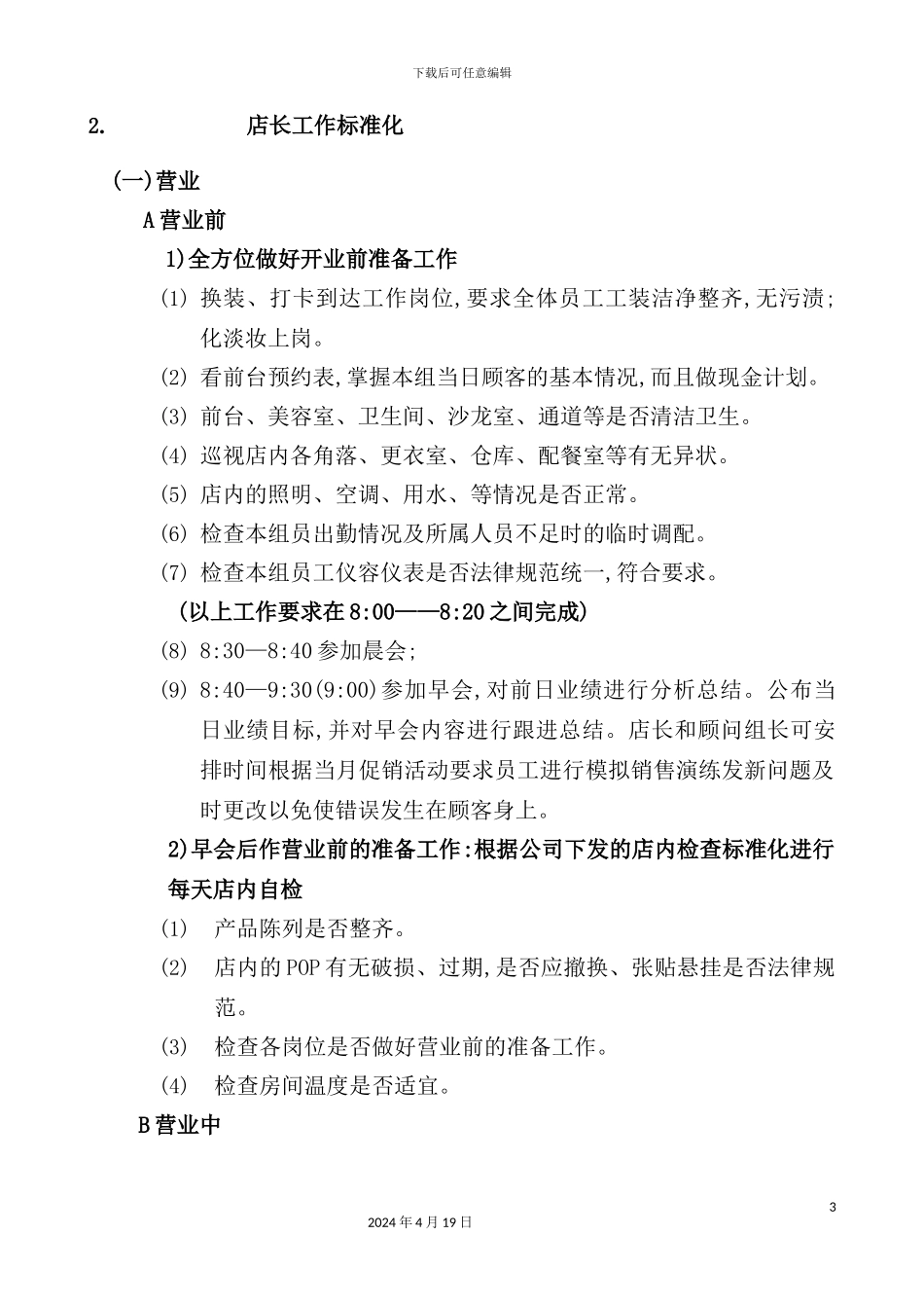 美容会所市场部工作管理标准化制度汇编_第3页