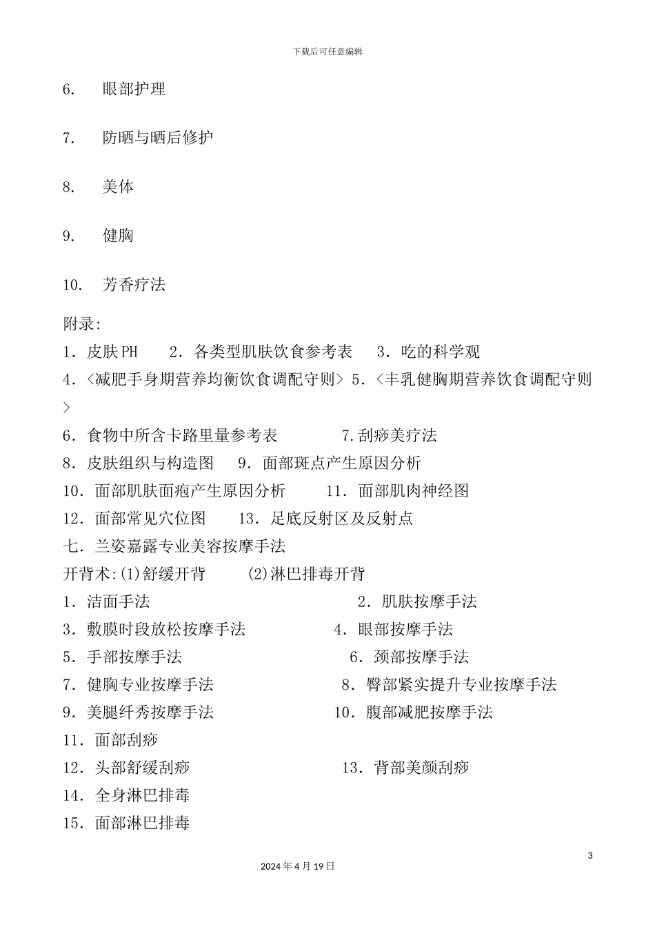 美容师培训手册_第3页