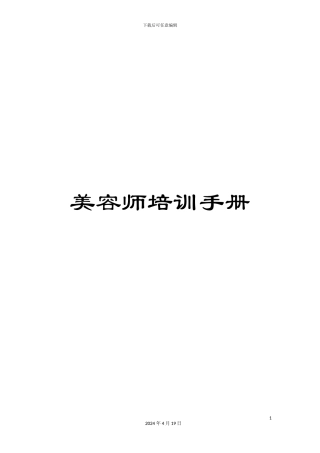 美容师培训手册