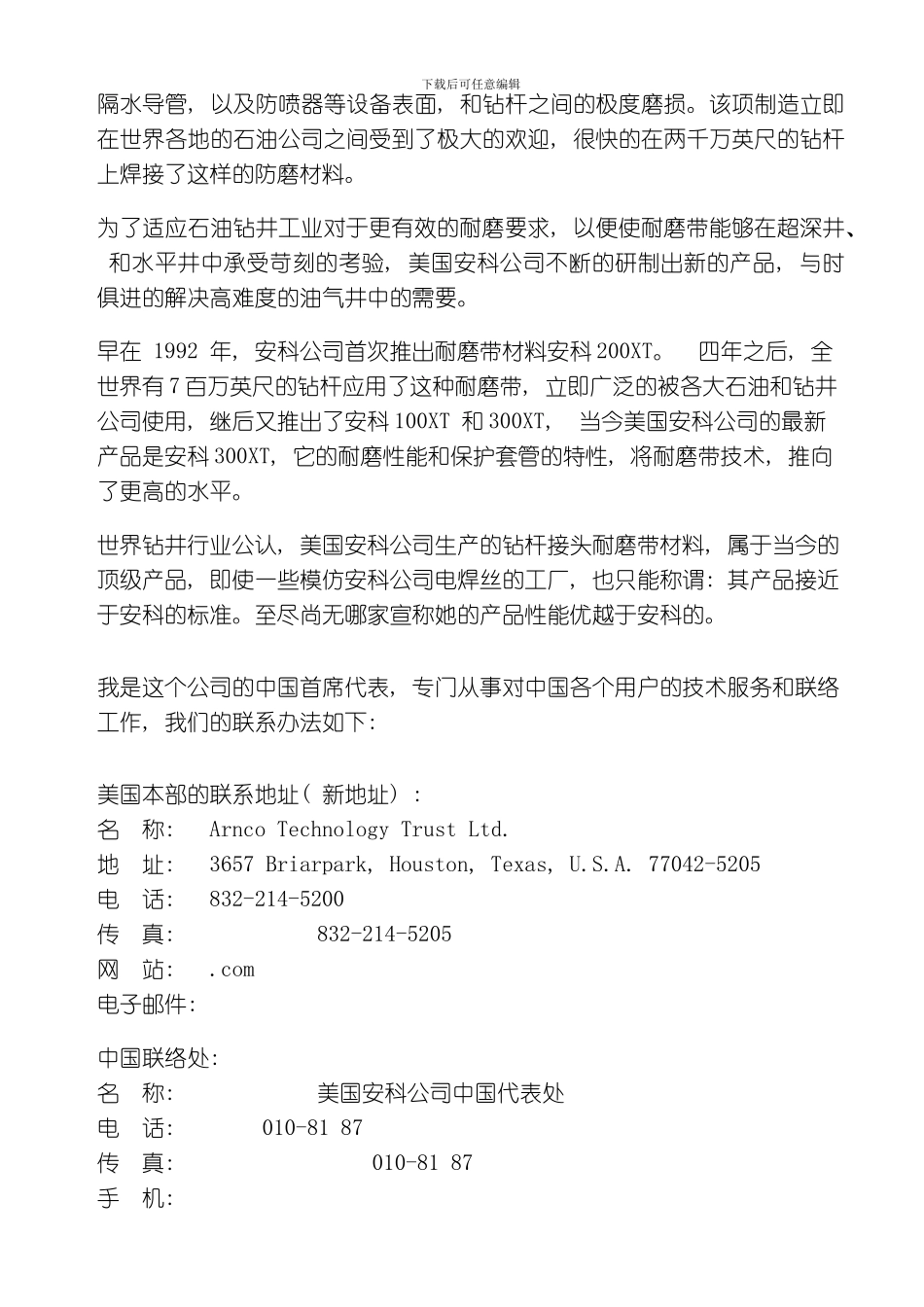 美国安科技术公司钻杆接头耐磨带美国安科技术公司钻杆接头耐磨带产品介绍模板_第3页