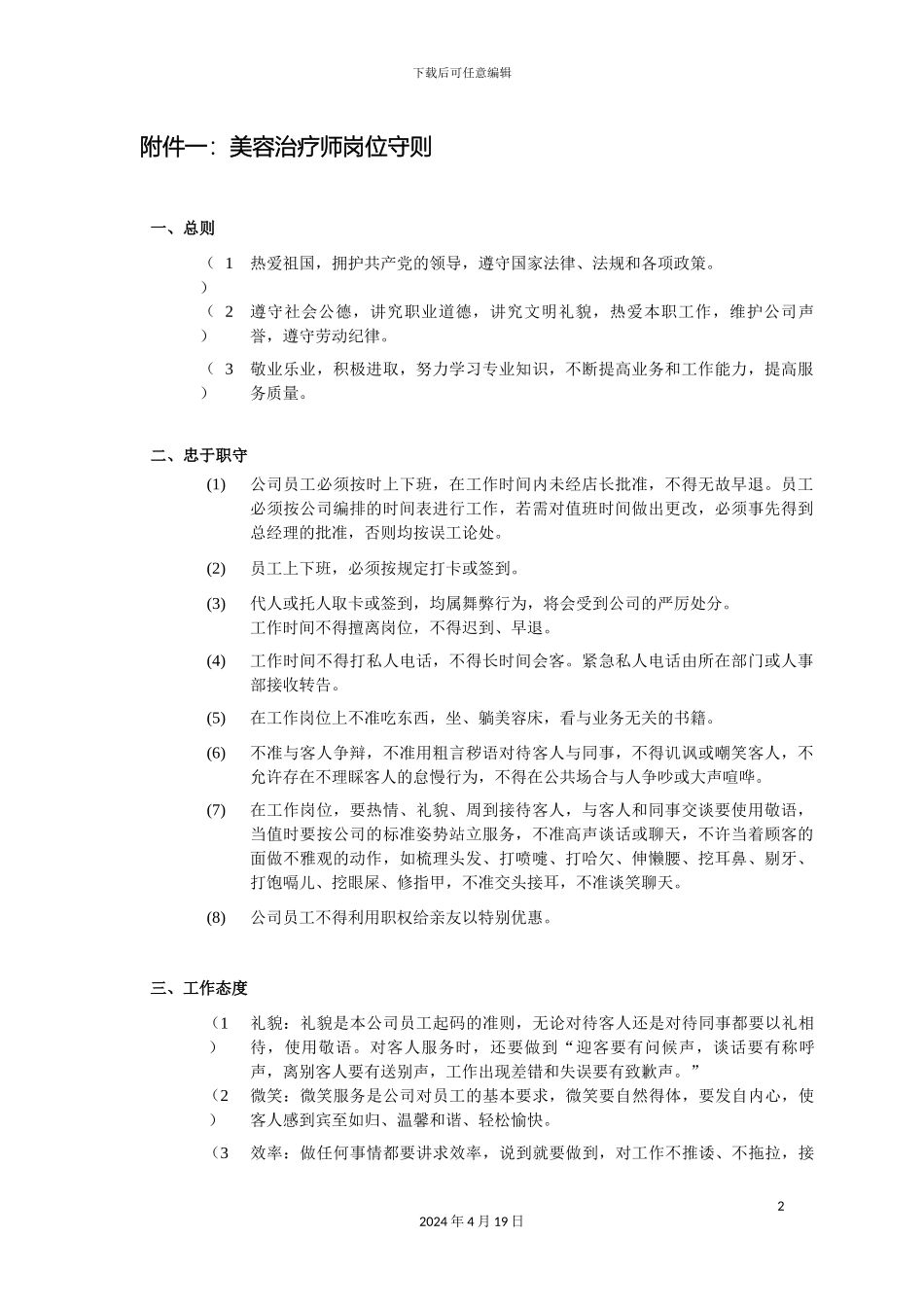 美容师岗位职责工作流程考核奖惩范文_第2页