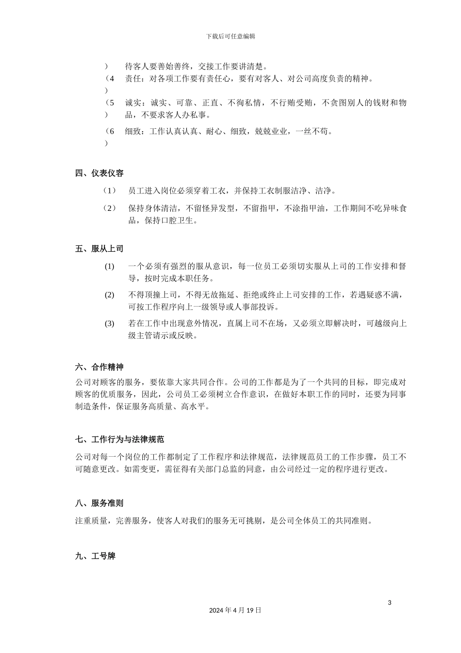 美容师岗位职责工作流程考核奖惩范文_第3页