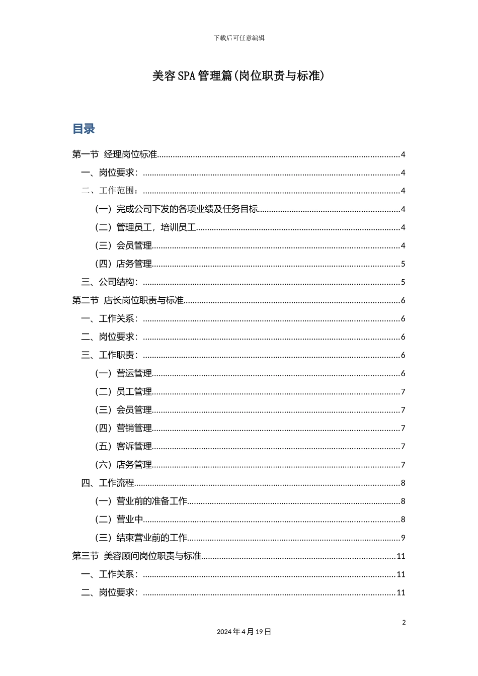 美容岗位职责与标准篇_第2页