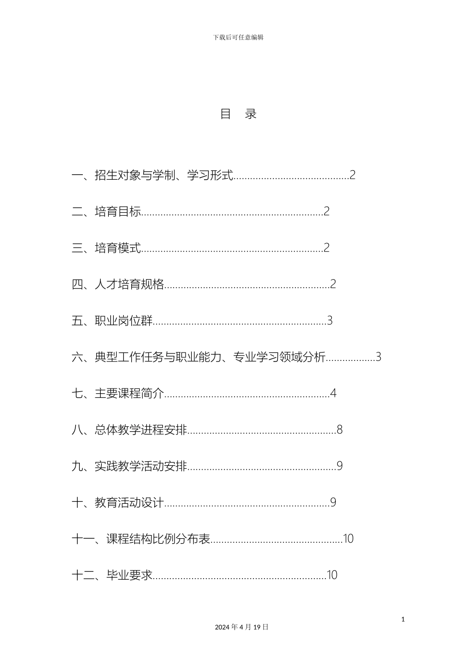 美容美体专业人才培养方案_第3页