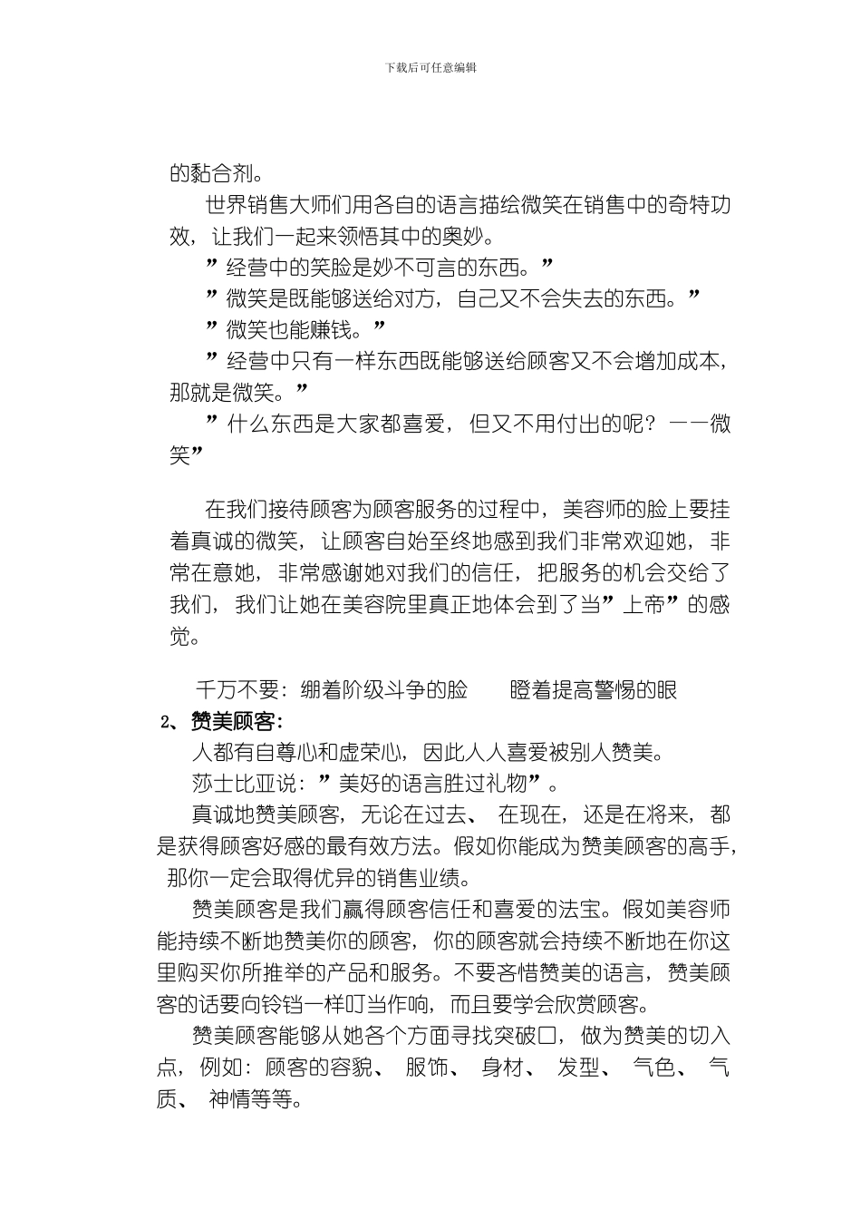 美容师工作指导手册模板_第3页