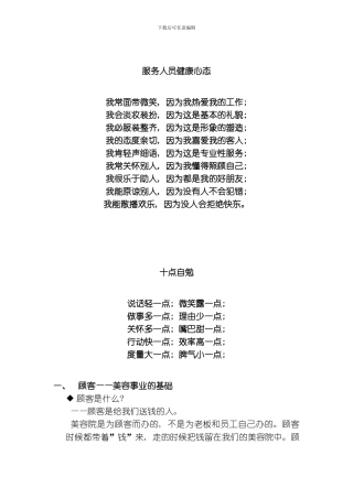 美容师工作指导手册模板