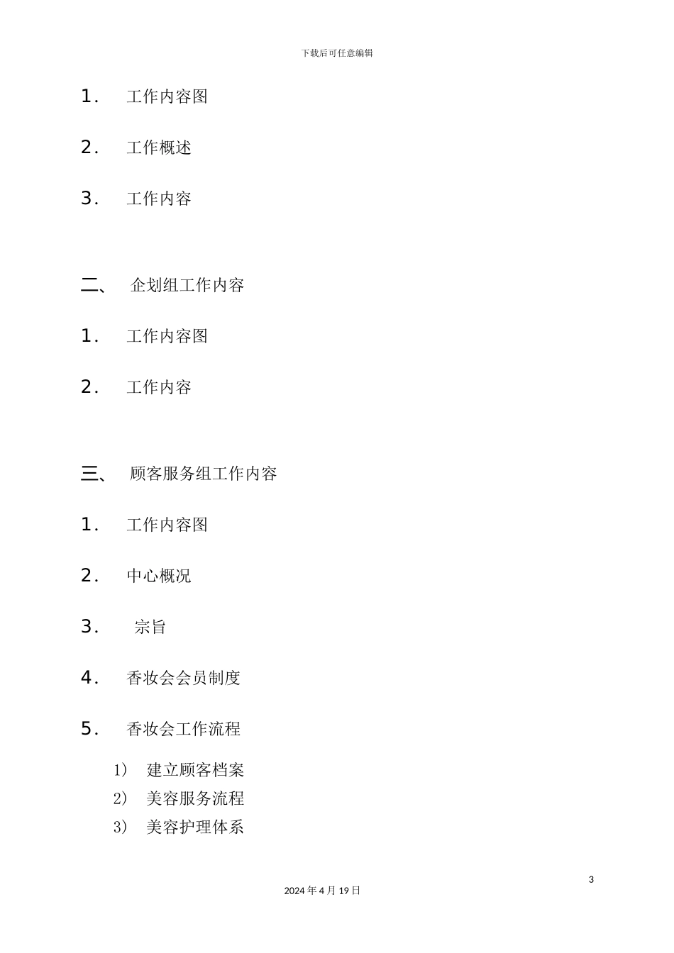 美容教育组销售促进课工作细则_第3页