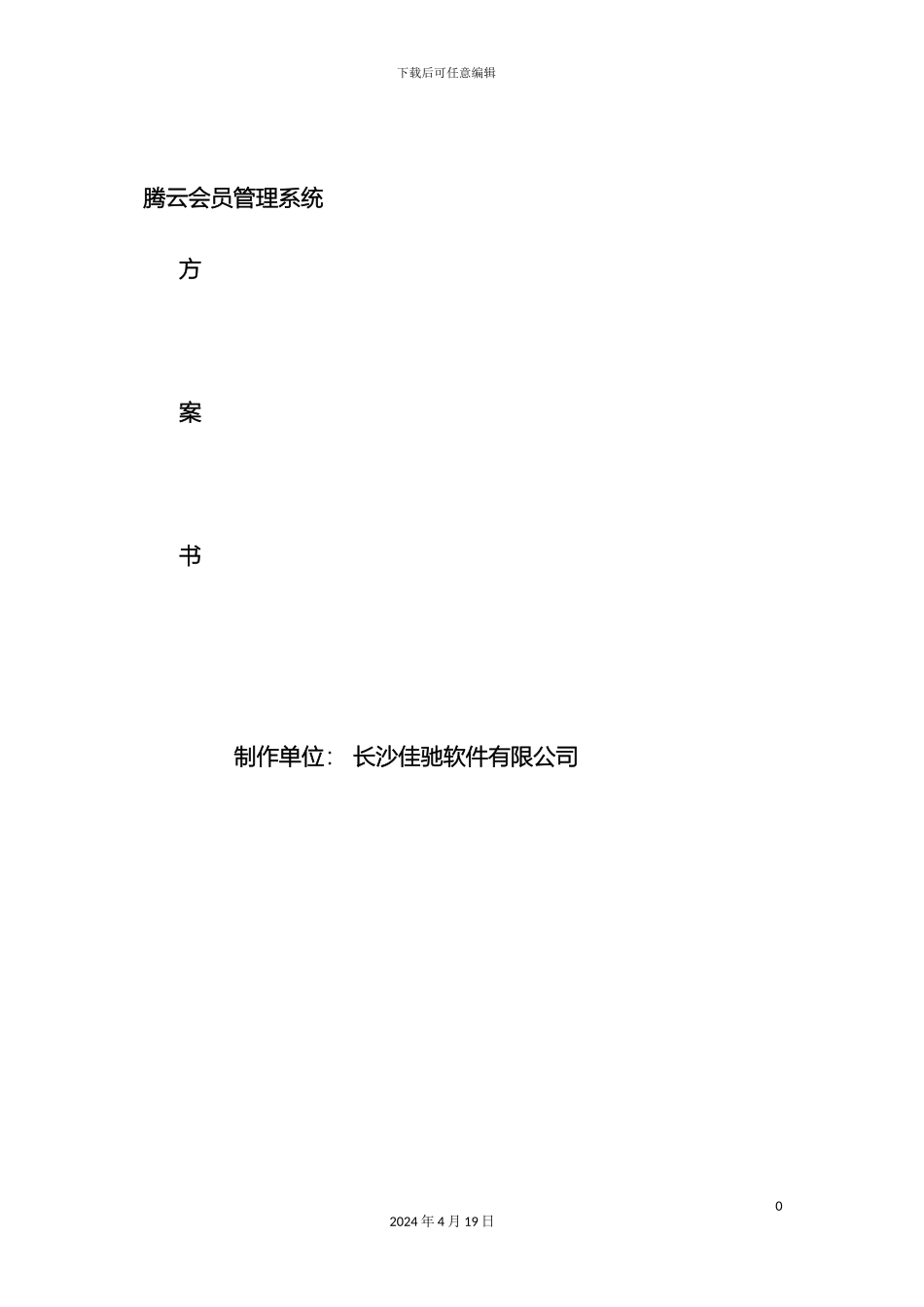 美容美发连锁会员管理软件方案书腾云软件_第2页