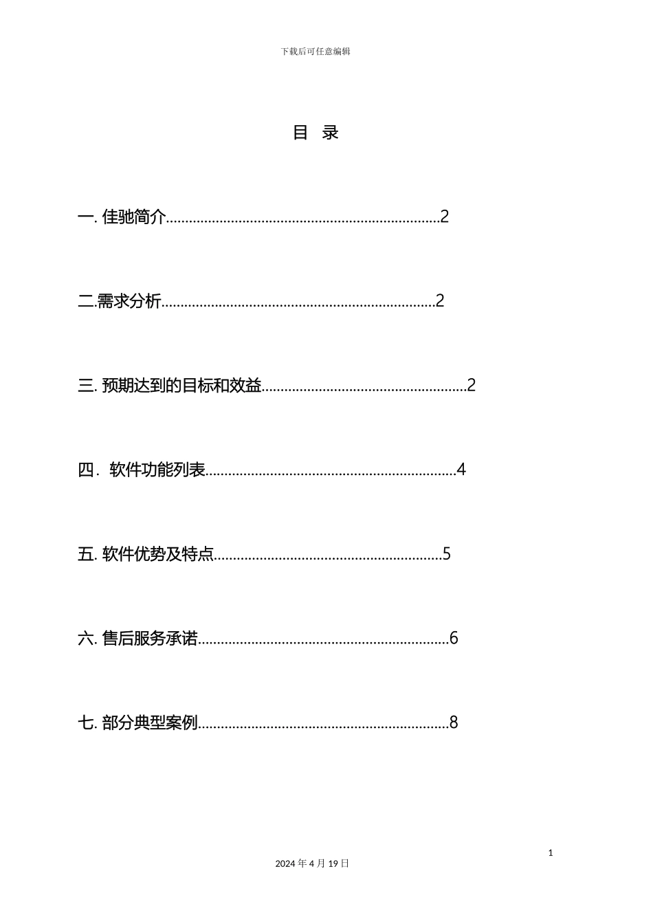 美容美发连锁会员管理软件方案书腾云软件_第3页