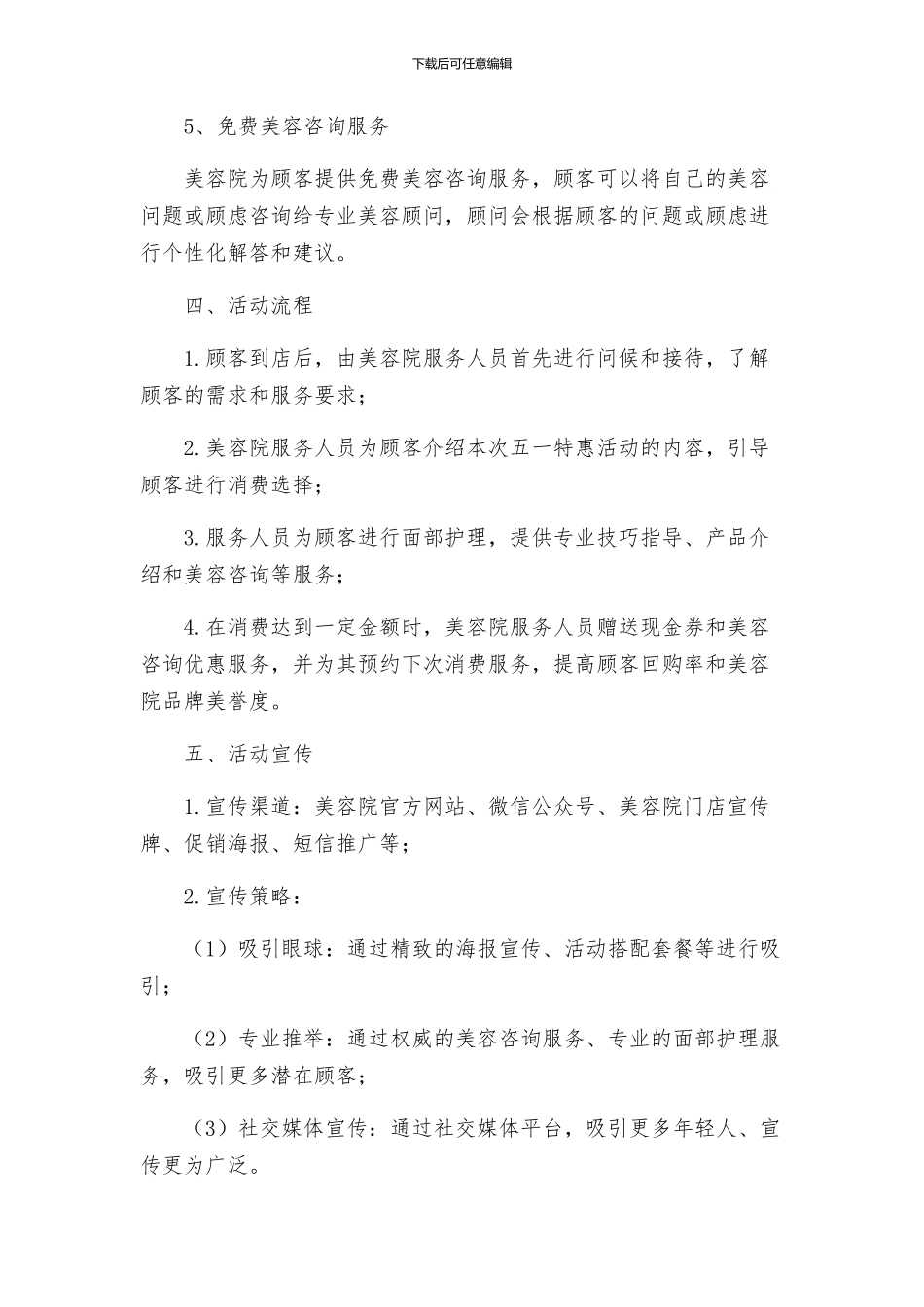 美容院五一活动方案_第2页