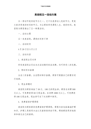 美容院五一活动方案