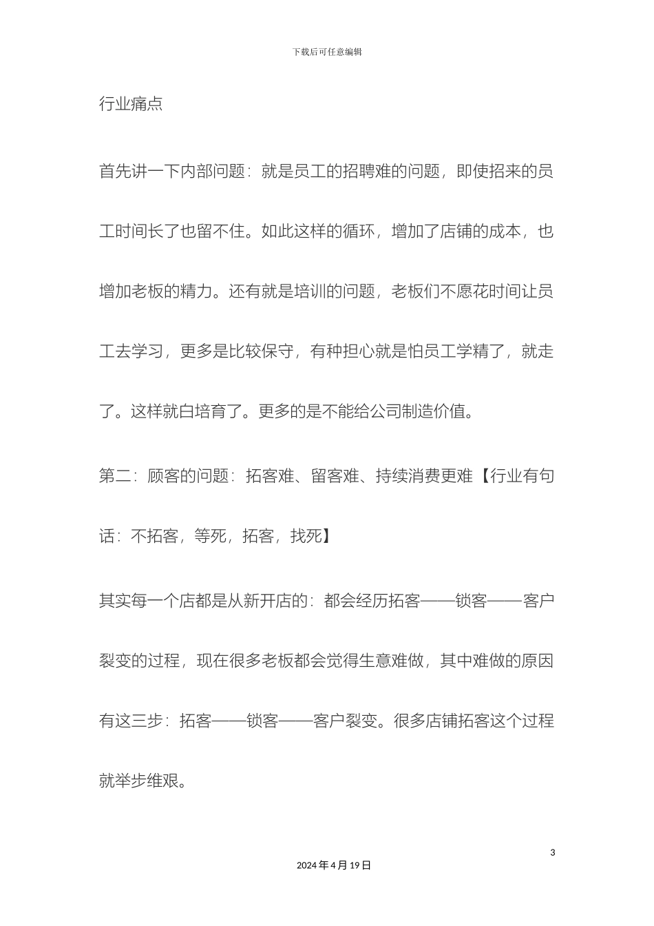 美容行业小程序制作痛点美容行业微信小程序开发制作解决方案范文_第3页
