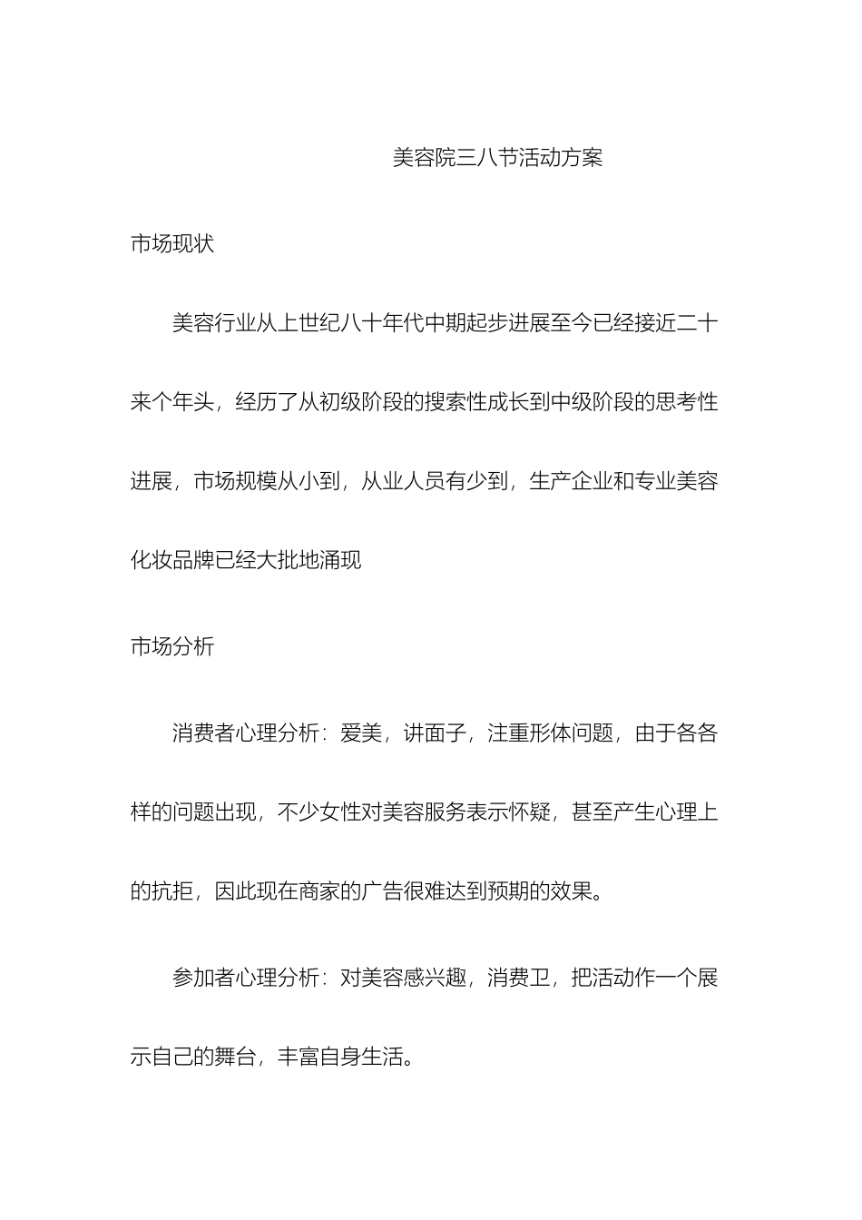 美容院三八节活动方案_第2页