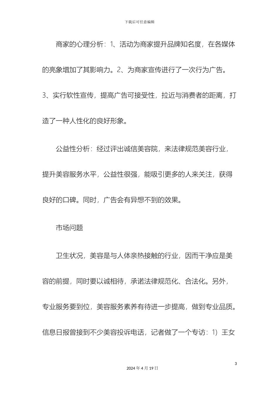 美容院三八节活动方案_第3页