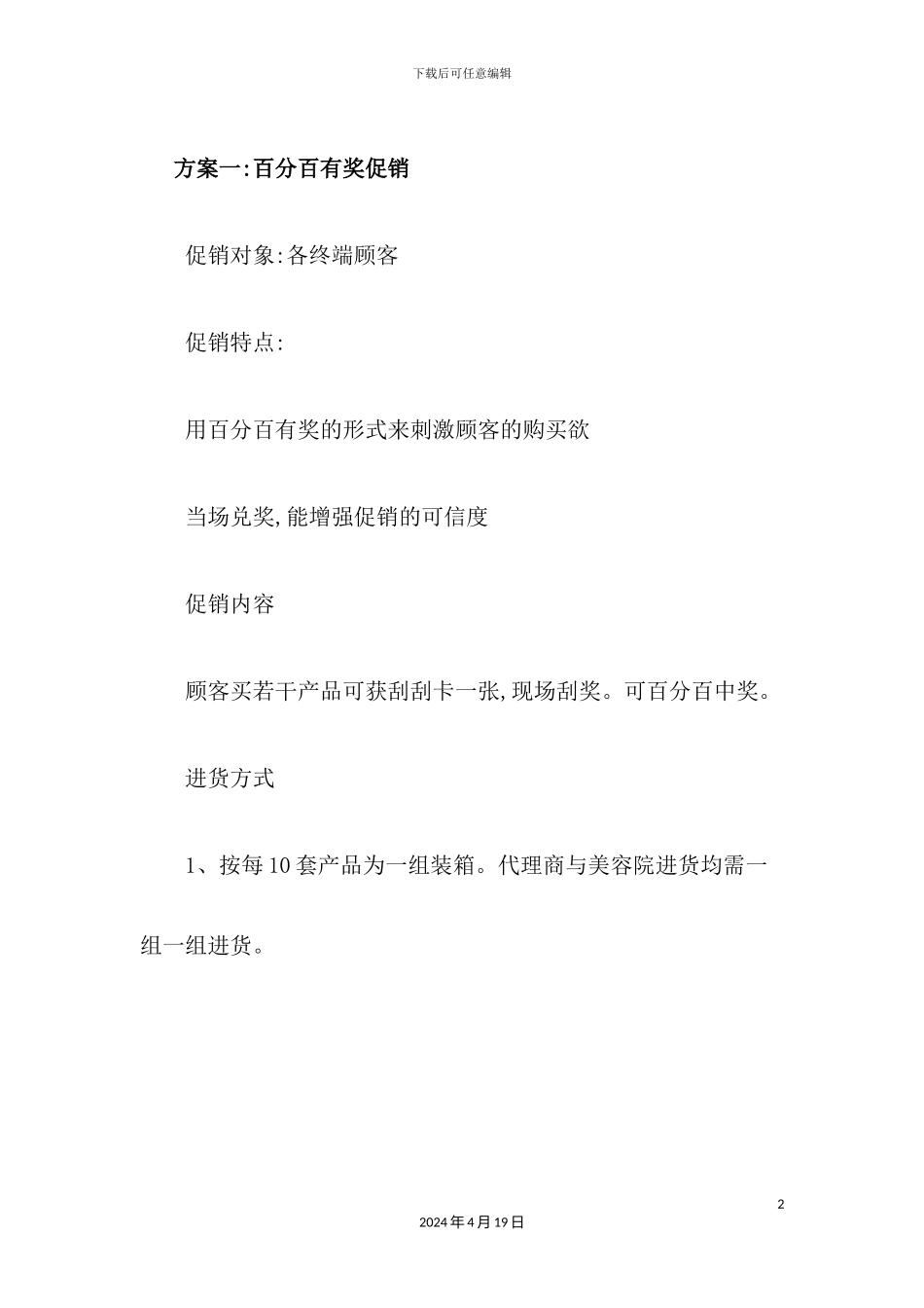 美容院促销方案_第2页