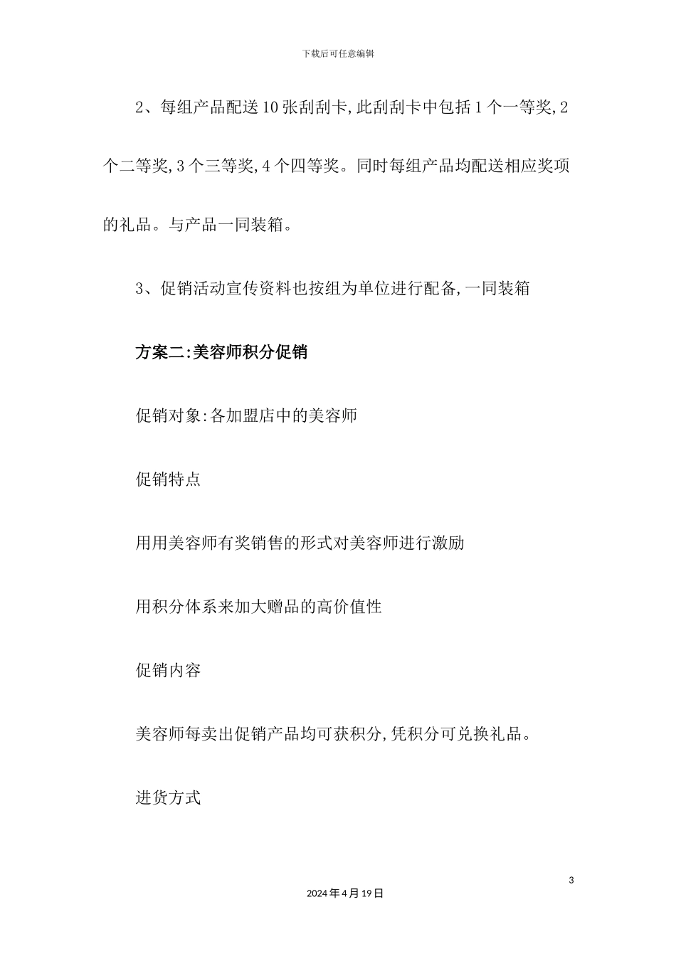 美容院促销方案_第3页