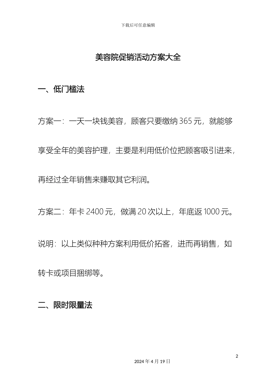 美容院促销活动方案大全_第2页