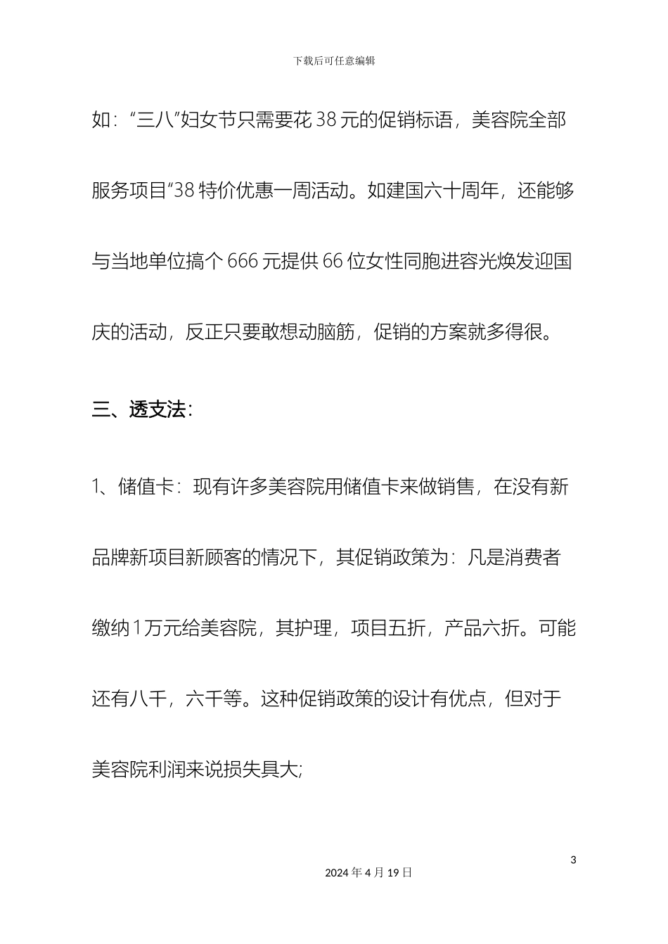 美容院促销活动方案大全_第3页