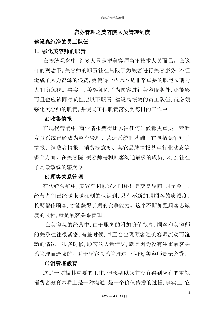 美容院人员管理制度汇编_第2页