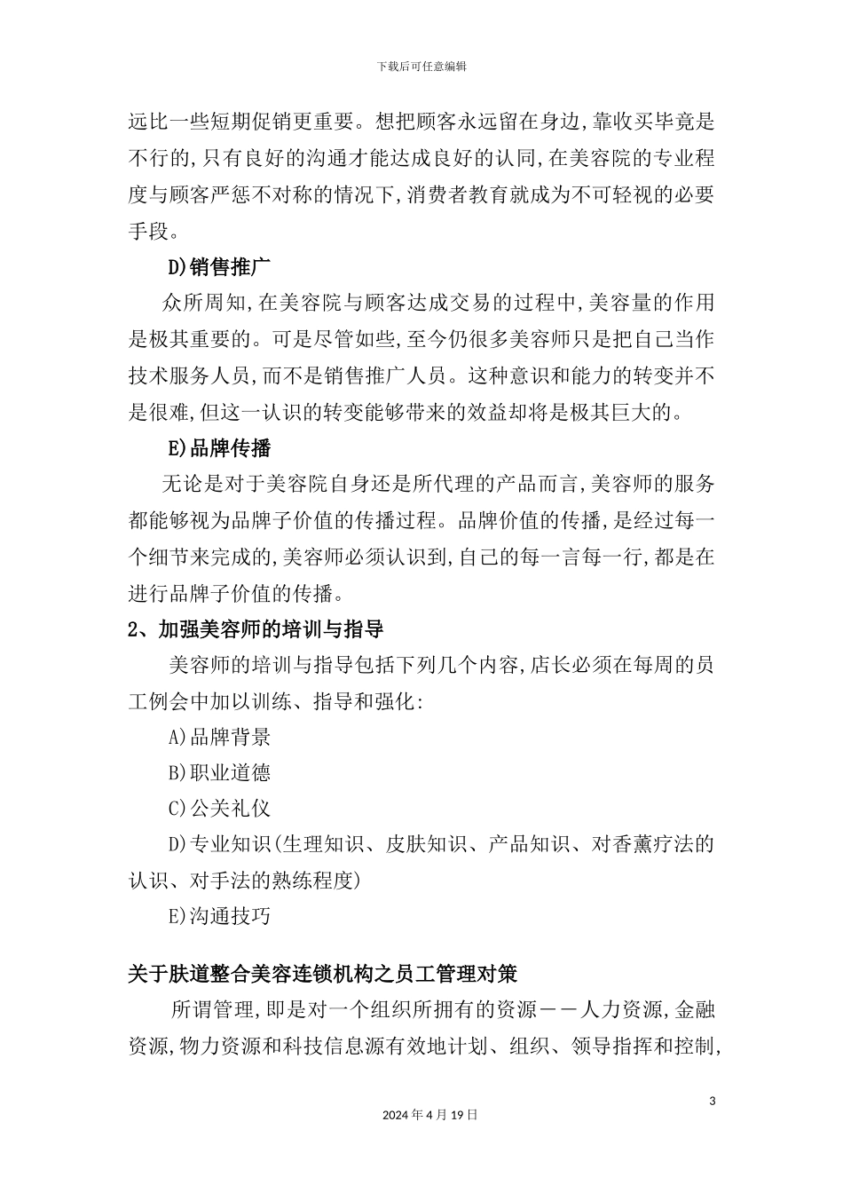 美容院人员管理制度汇编_第3页