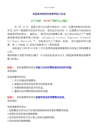 美国高等教育信息素养能力标准模板
