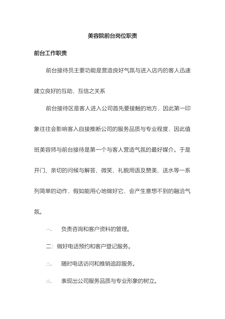 美容院前台岗位职责_第2页