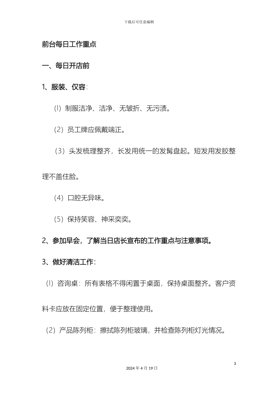 美容院前台岗位职责_第3页