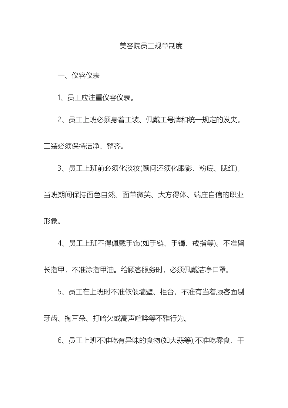 美容院员工规章制度_第2页