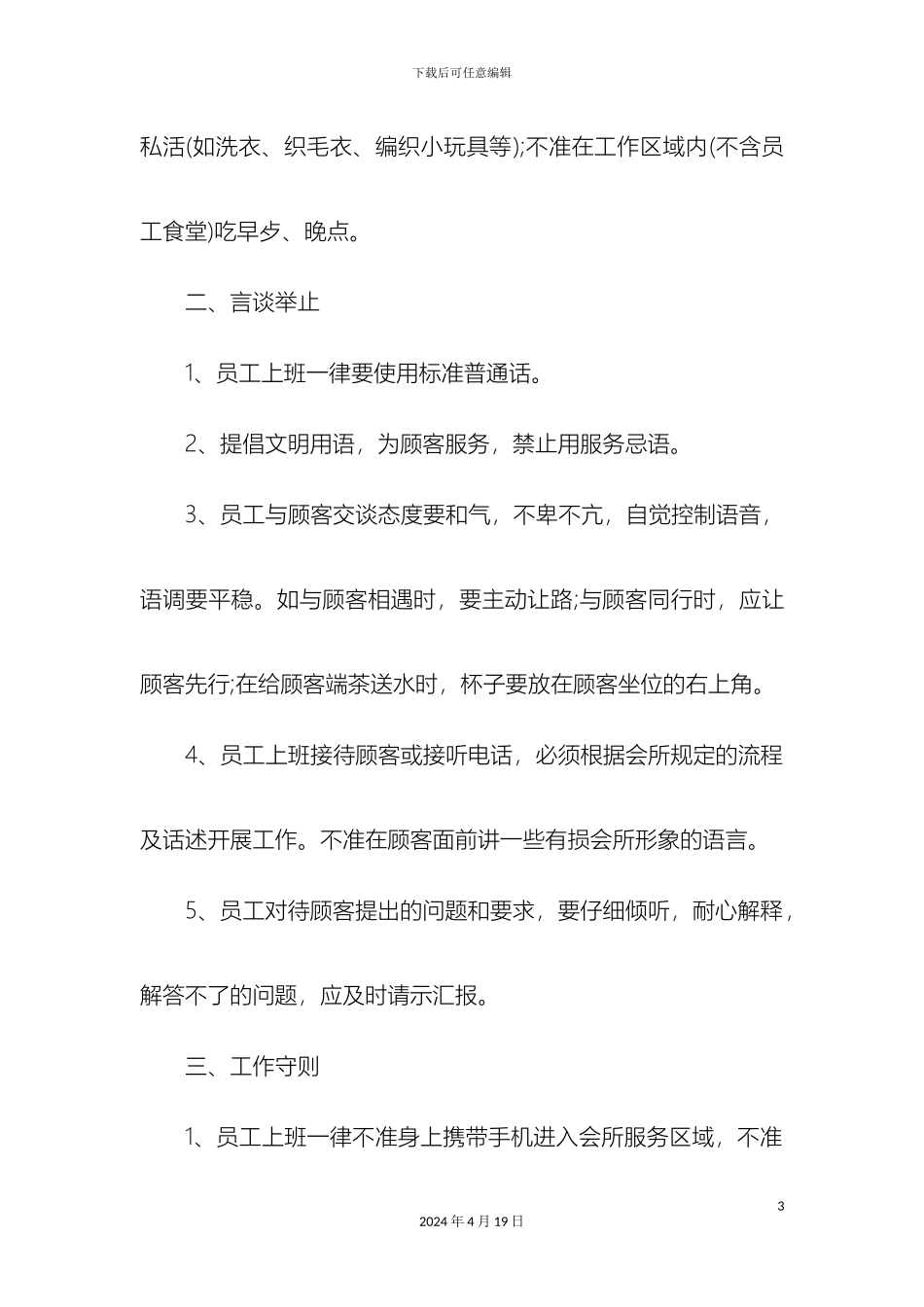 美容院员工规章制度_第3页