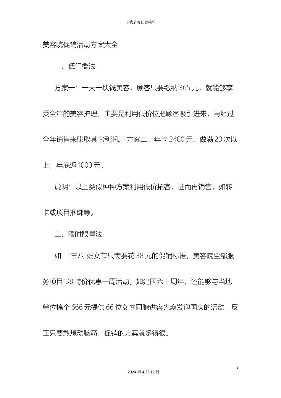 美容院年终促销方案_第2页