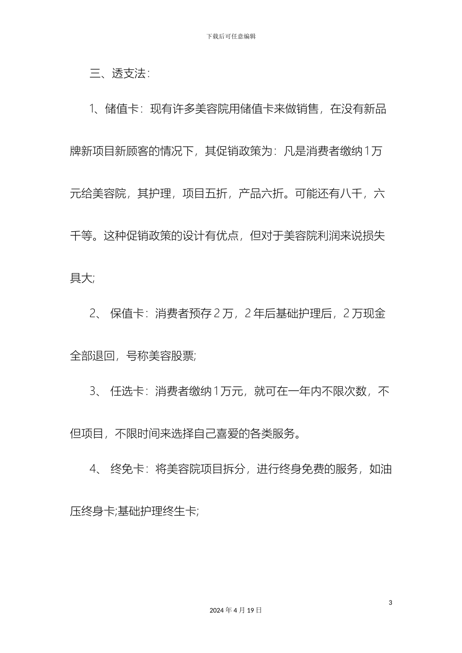 美容院年终促销方案_第3页