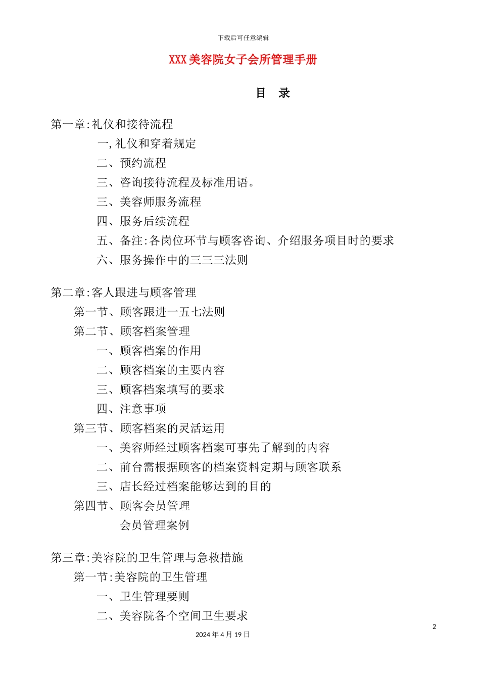 美容院女子会所管理手册_第2页