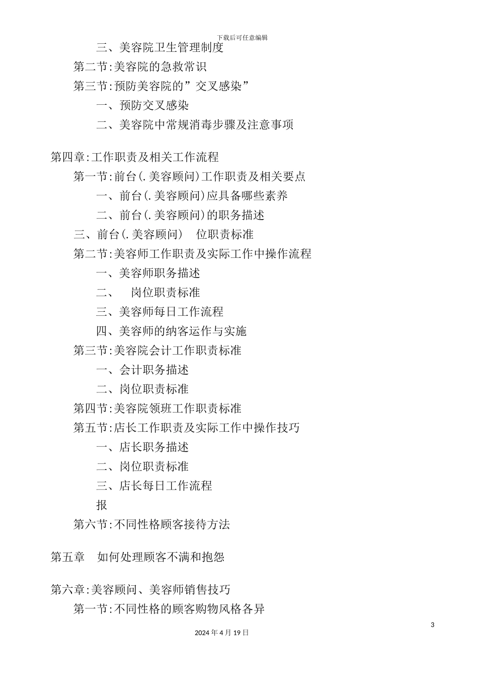 美容院女子会所管理手册_第3页