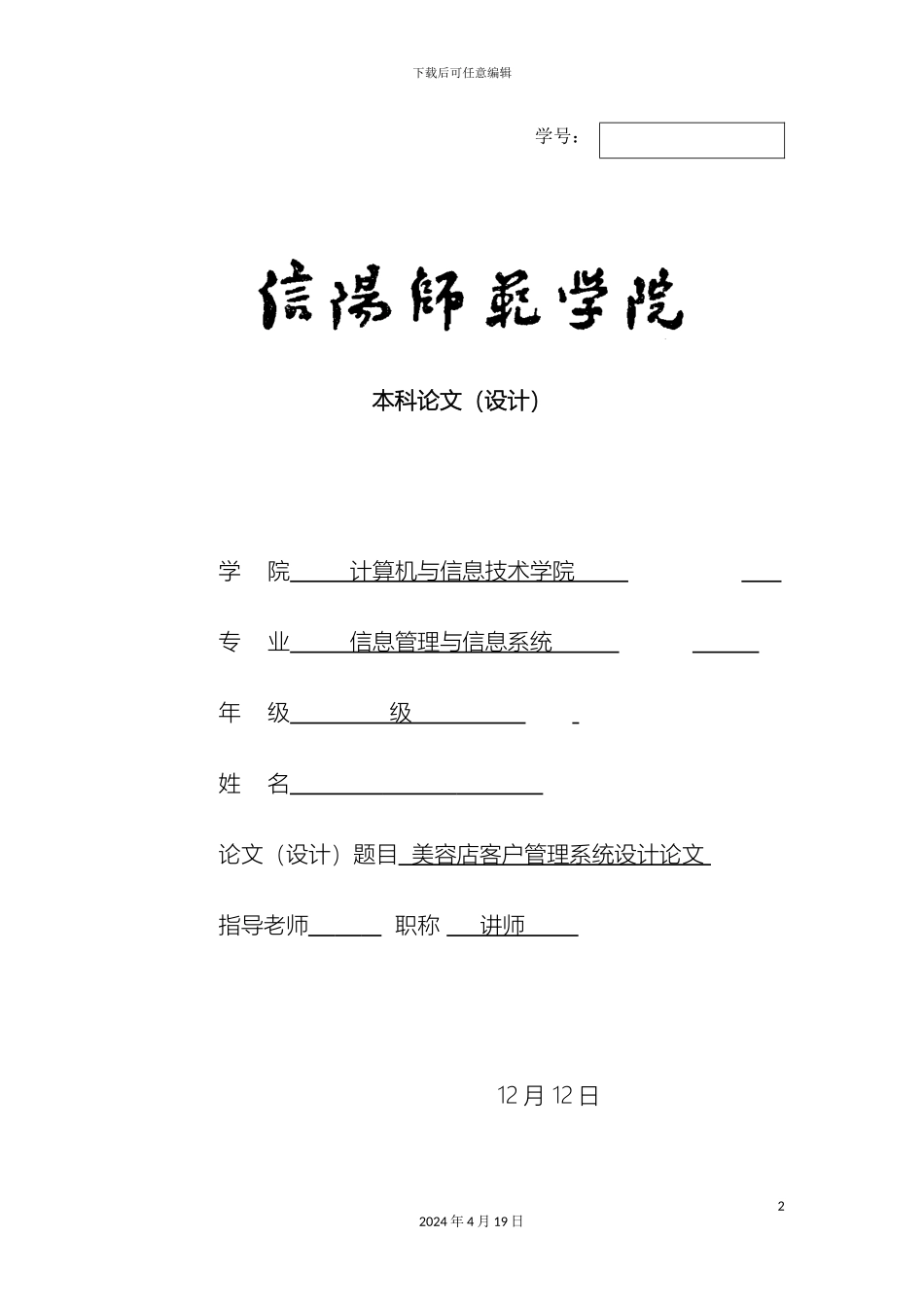 美容院客户管理系统设计范本_第2页