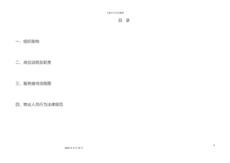 美地湾景物业管理制度未修改完毕范文_第3页