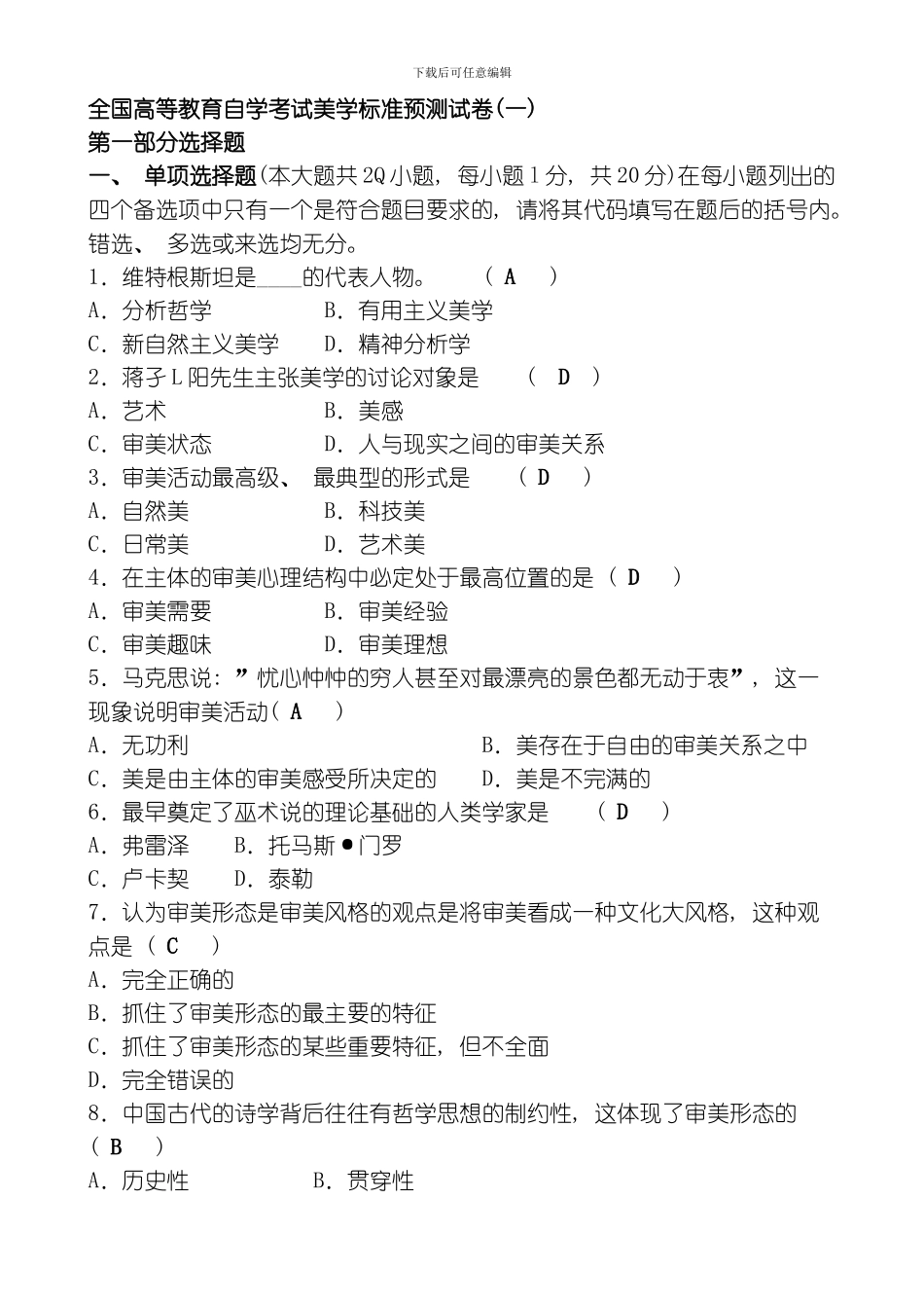 美学标准预测卷多套附答案模板_第1页