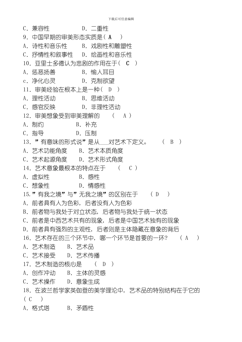 美学标准预测卷多套附答案模板_第2页