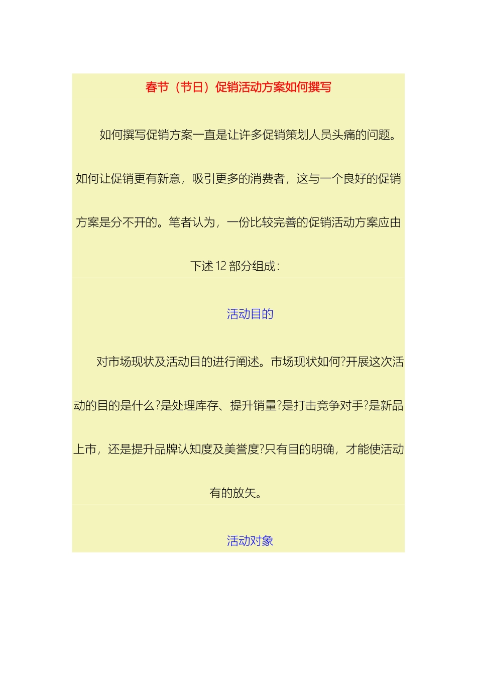 美容院春节促销方案_第2页