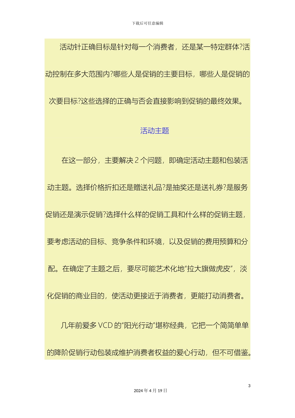 美容院春节促销方案_第3页