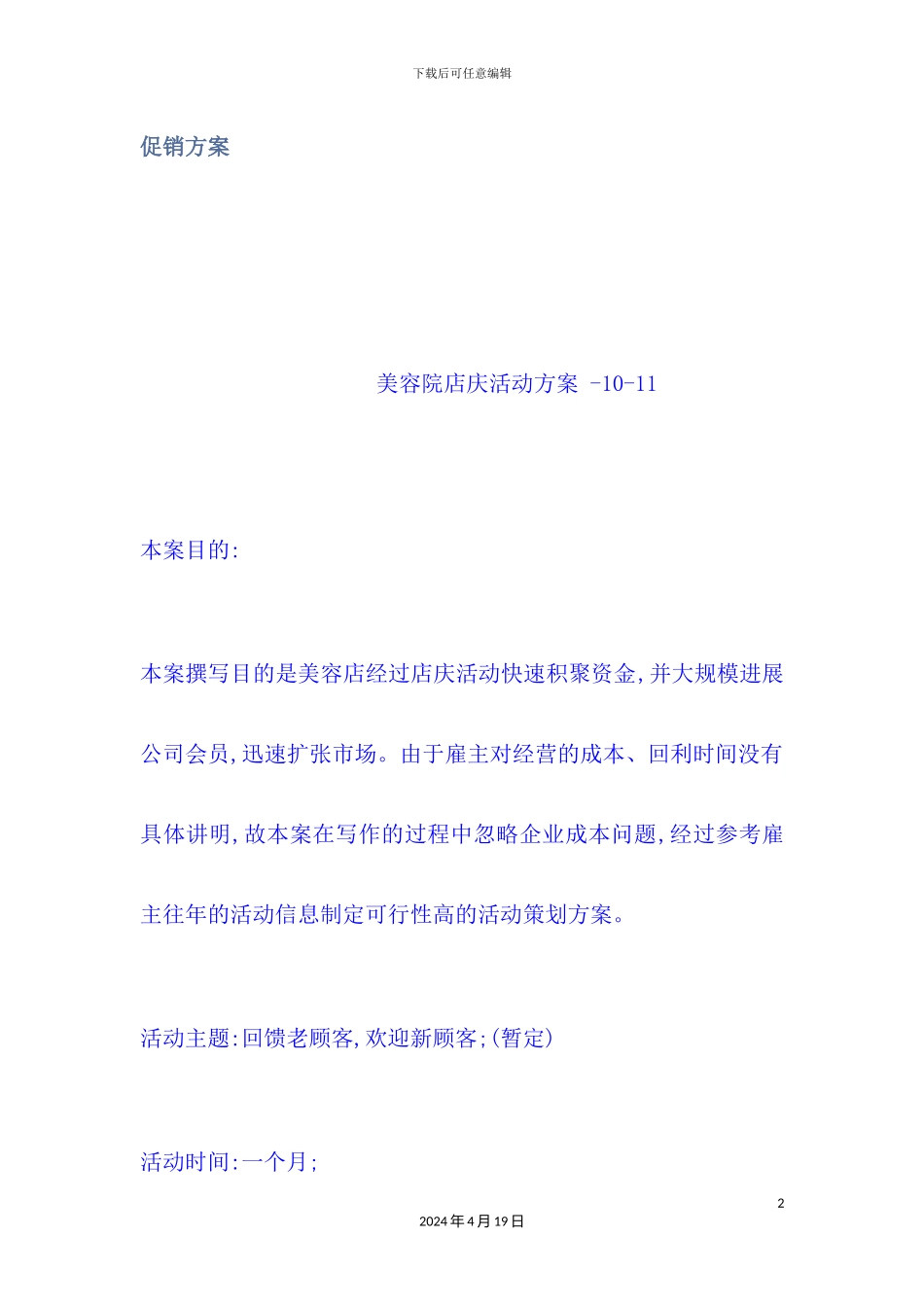 美容院店庆活动方案培训资料_第2页