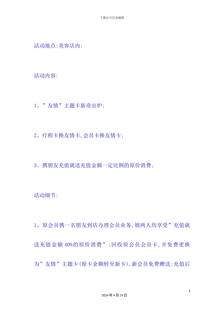 美容院店庆活动方案培训资料_第3页