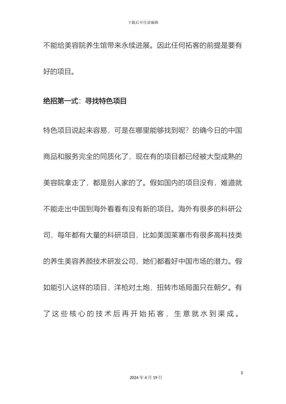 美容院拓客创新方案二十六式详解_第3页