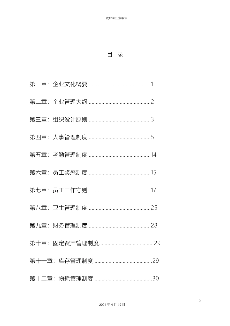 美容院管理制度_第2页