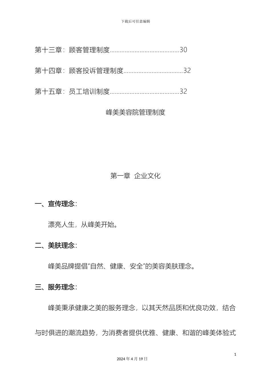 美容院管理制度_第3页